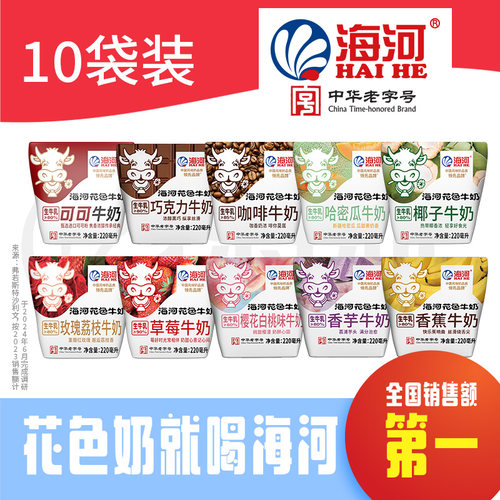 海河牛奶混合口味营养可可牛奶