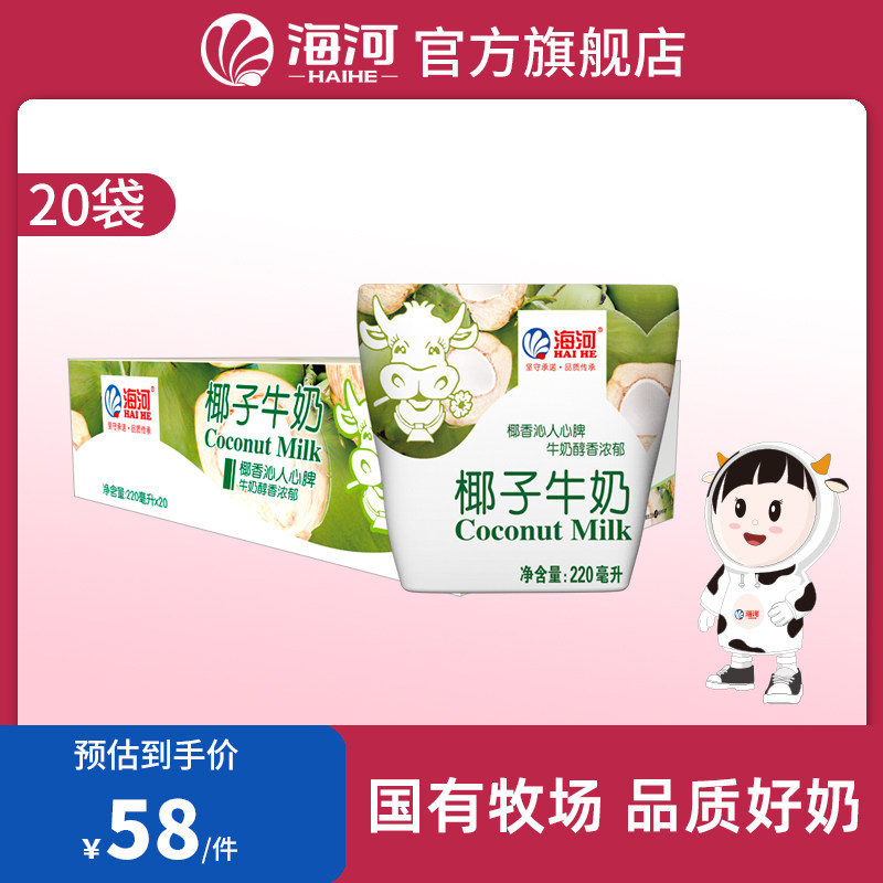 海河椰子味牛奶220ml*20袋整箱学生儿童营养早餐奶椰香奶香调制乳
