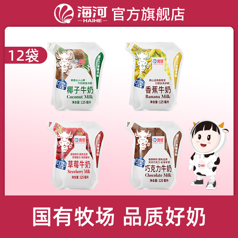 海河0乳糖牛奶125ml*12袋新品升级款便携老人学生儿童早餐牛奶