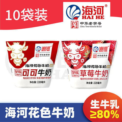 海河牛奶旗舰店10袋可可草莓巧克力牛奶学生营养早餐天津海河牛奶 - 封面