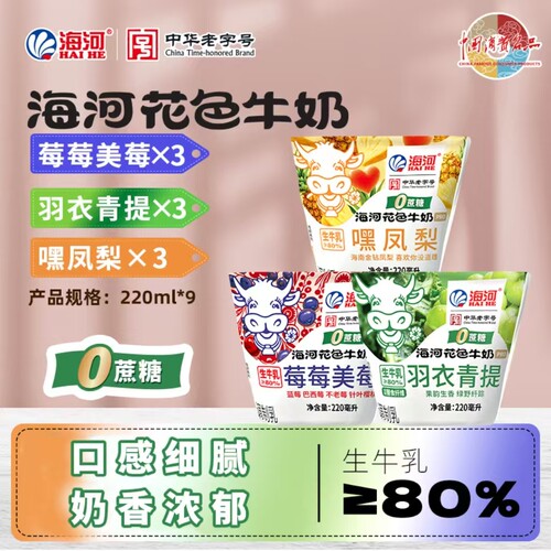 海河牛奶0蔗糖混合口味莓莓美莓