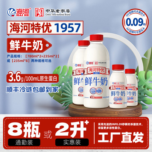 海河牛奶235ml/瓶低温冷藏新鲜