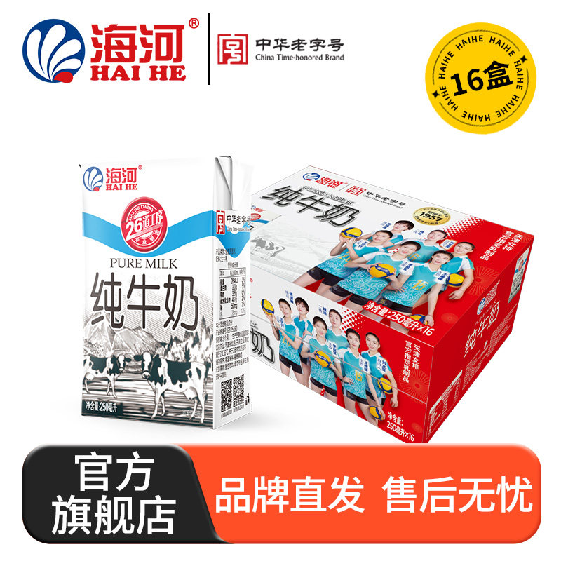 海河牛奶旗舰店无菌砖250ml*16盒纯牛奶学生早餐奶营养盒装奶整箱