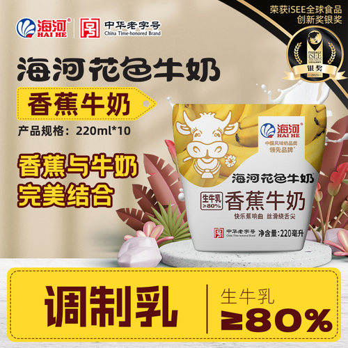 海河香蕉牛奶220ml*10袋调制乳
