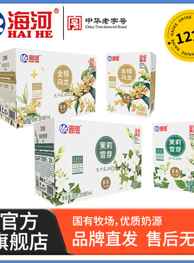 海河牛奶金桂乌龙/茉莉雪芽茶乳200ml*12盒生牛乳≥80%调制乳牛奶
