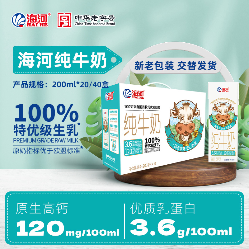 海河纯牛奶3.6g/100ml优质乳蛋白