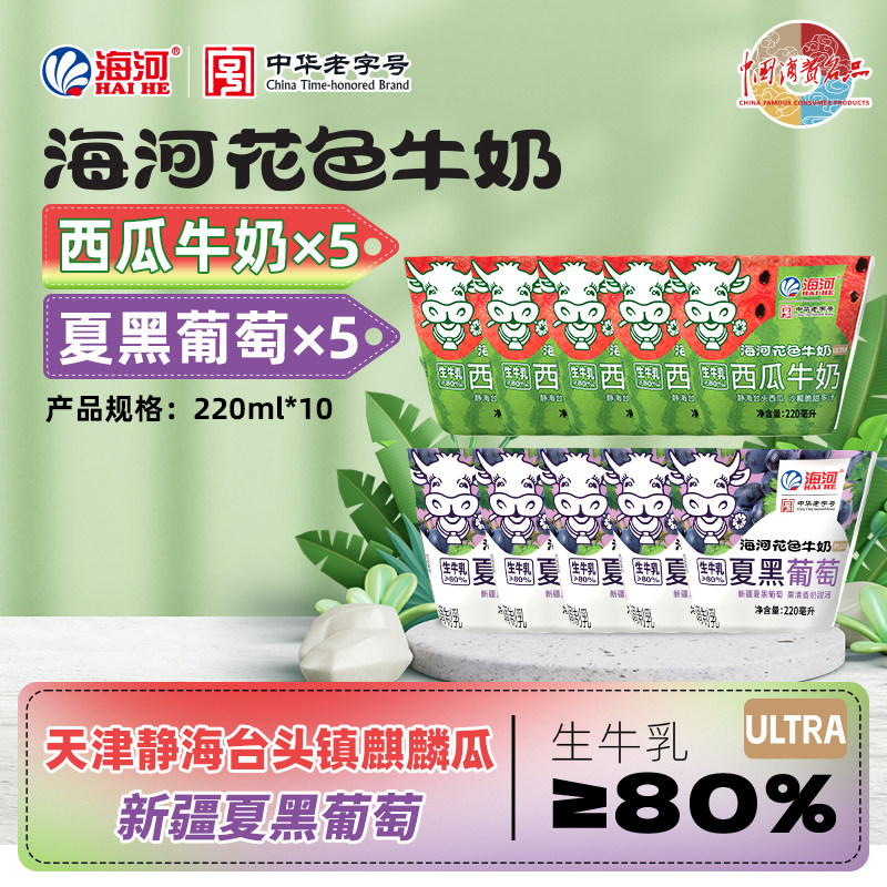 海河牛奶西瓜牛奶混合口味9袋