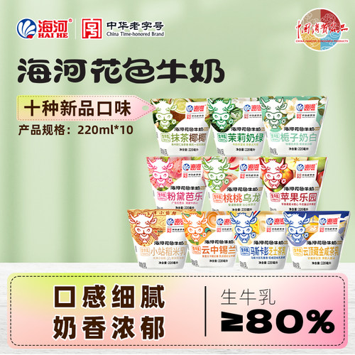 海河牛奶混合口味学生学生早餐奶