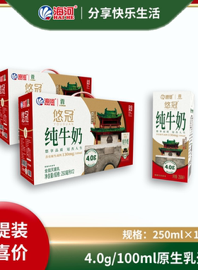 海河悠冠纯牛奶4.0g/100ml原生乳蛋白250ml*12盒营养学生早餐奶