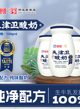 顺丰发货】海河天津卫酸奶150g*6瓶风味发酵乳营养低温原味酸奶