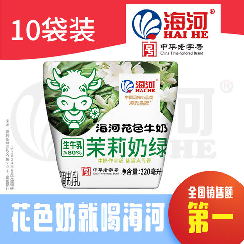 海河牛奶茉莉奶绿220ml*10袋