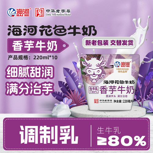 海河香芋牛奶220ml/袋牛角包