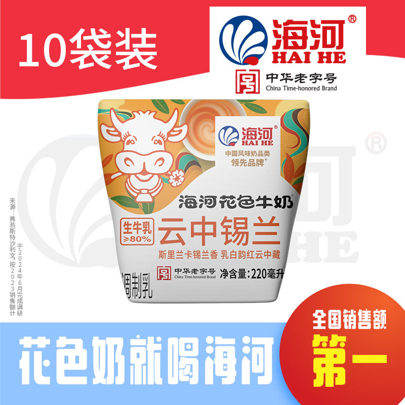 海河牛奶云中锡兰220ml*10袋