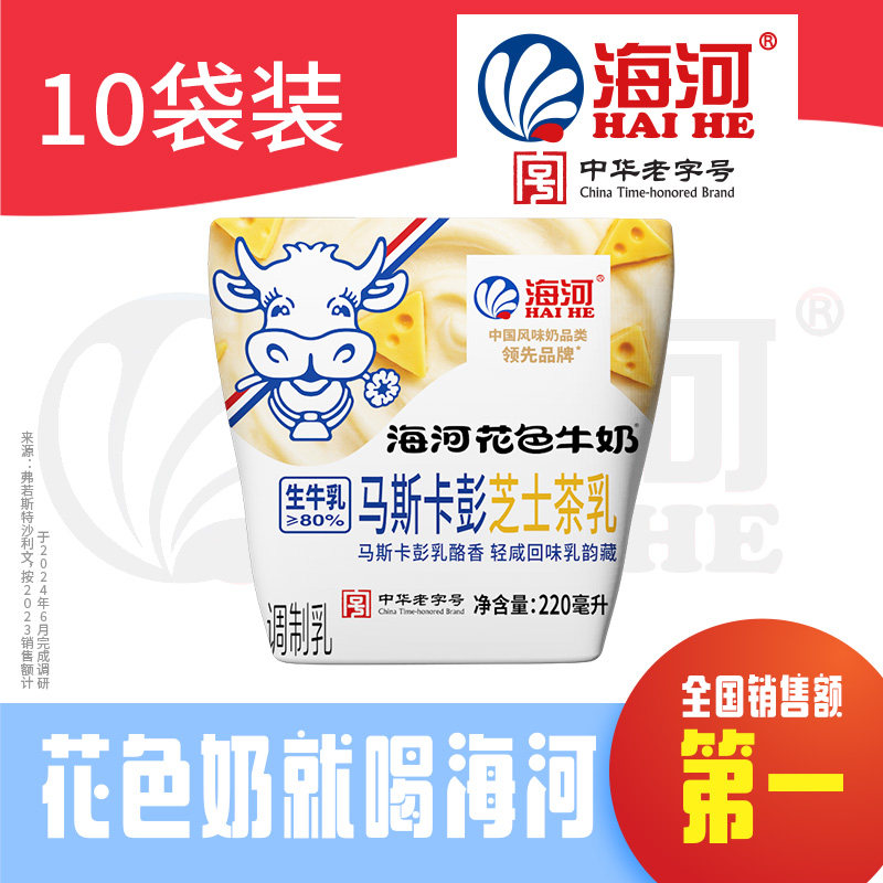 海河牛奶新品马斯卡彭芝士茶乳220ml*10袋生牛乳≥80%营养调制乳