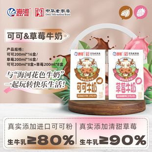 2提营养风味奶儿童学生草莓牛奶 8盒 海河牛奶新品 可可牛奶200ml