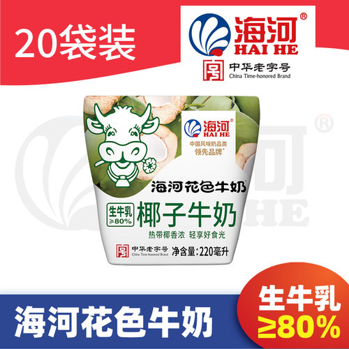 海河牛奶椰子牛奶220ml*20袋