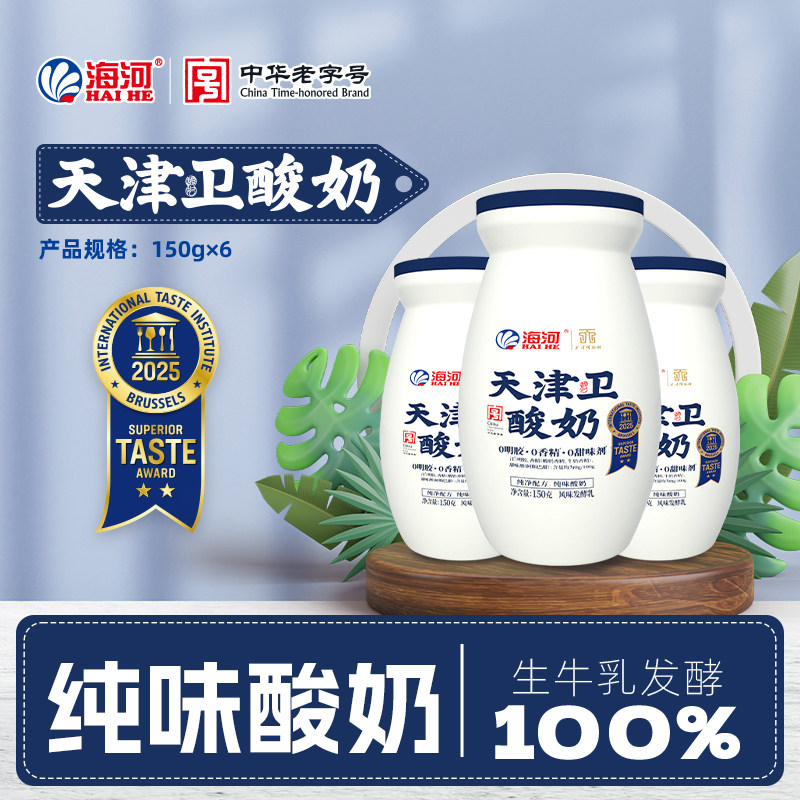 顺丰发货】海河天津卫酸奶150g*6瓶风味发酵乳营养低温原味酸奶