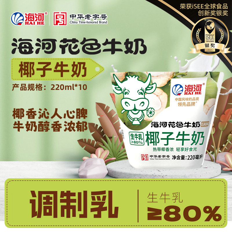 海河牛奶椰子奶220ml*10袋装网红风味牛奶学生早餐奶营养调制乳