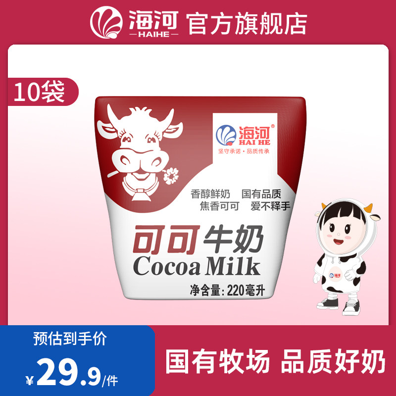 海河牛奶可可奶220ml*10袋装网红巧克力儿童学生早餐奶风味调制乳高性价比高么？