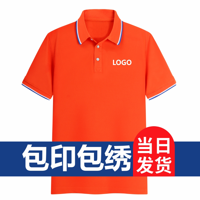瓦努印夏季工衣t恤定制短袖团建衣服定做印logo公司工作服刺绣广