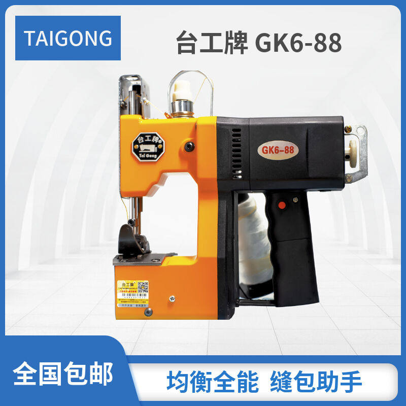 台工牌封包机GK6-88手提式电动缝包机多功能封口机小型缝包机快递