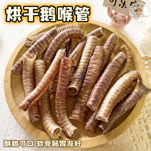 狗狗零食烘干鹅喉管营养酥脆磨牙