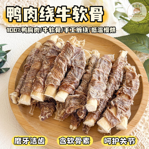 鸭肉绕牛软骨狗狗磨牙洁齿骨耐啃