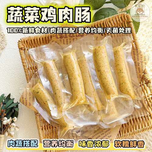 狗狗猫咪蔬菜鸡肉火腿肠营养奖励