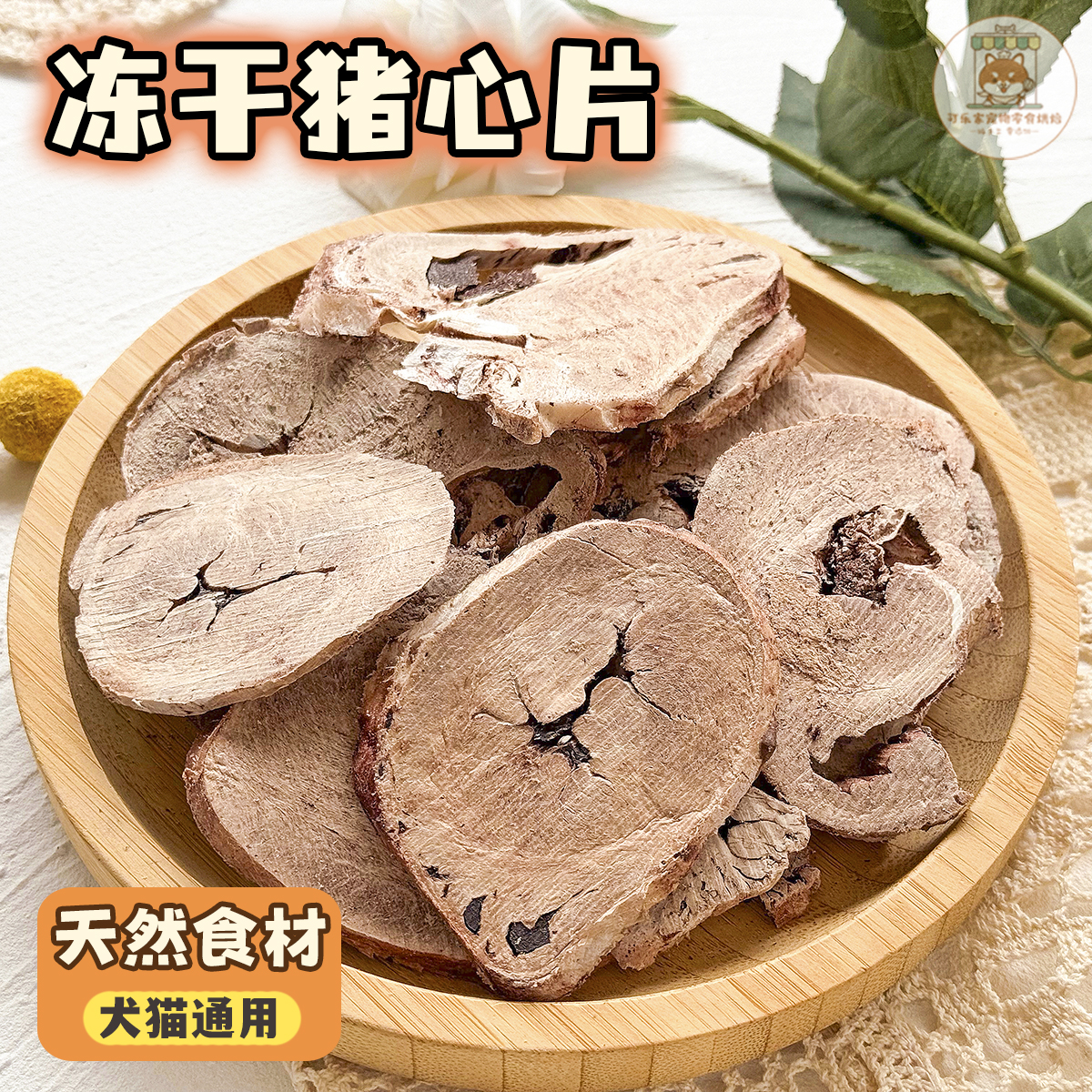 宠物零食冻干猪心片狗狗猫咪营养