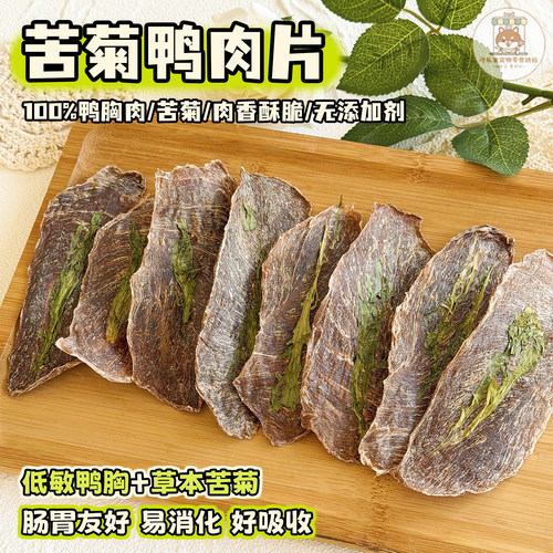 苦菊鸭大片狗营养荤素搭配零添加