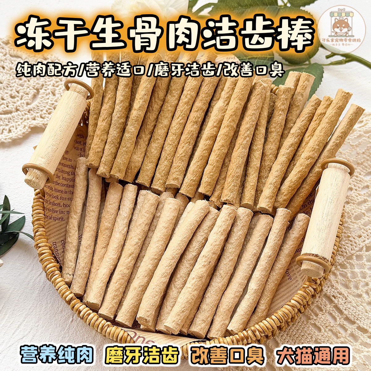 冻干生骨肉洁齿棒狗狗猫咪磨牙