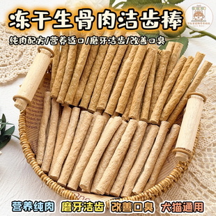 宠物零食冻干鸡肉牛肉生骨肉洁齿棒狗狗猫咪磨牙去除牙垢护眼美毛