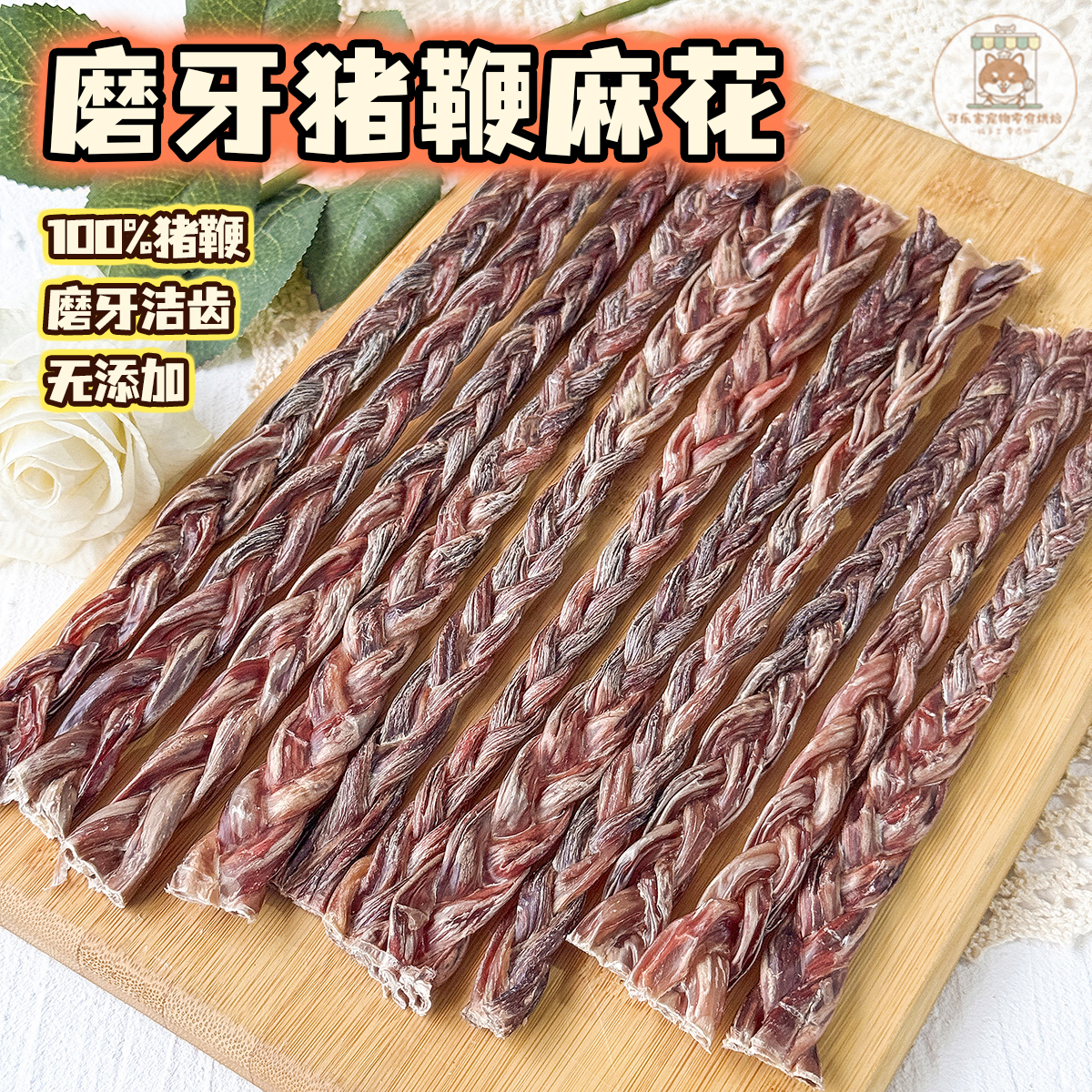 纯手工自制宠物零食烘干猪鞭麻花大小狗狗通用天然营养磨牙洁齿棒
