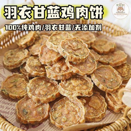 羽衣甘蓝鸡肉饼狗狗磨牙训练奖励