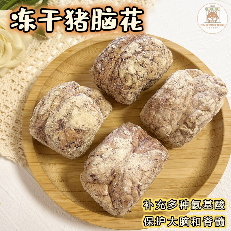 可乐家宠物零食冻干猪脑花狗狗猫咪营养护脑天然氨基酸泰迪布偶猫