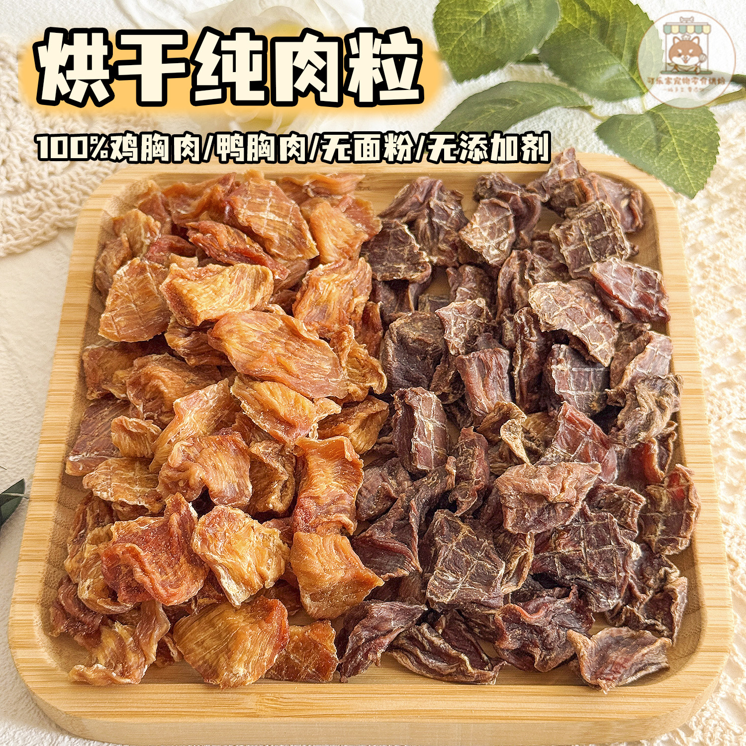 可乐家纯手工自制宠物零食烘干鸡鸭肉粒狗狗营养拌粮训练奖励柯基,宠物/宠物食品及用品,狗风干零食/肉干/肉条,淘宝优惠券,粉丝福利购,淘宝优惠卷