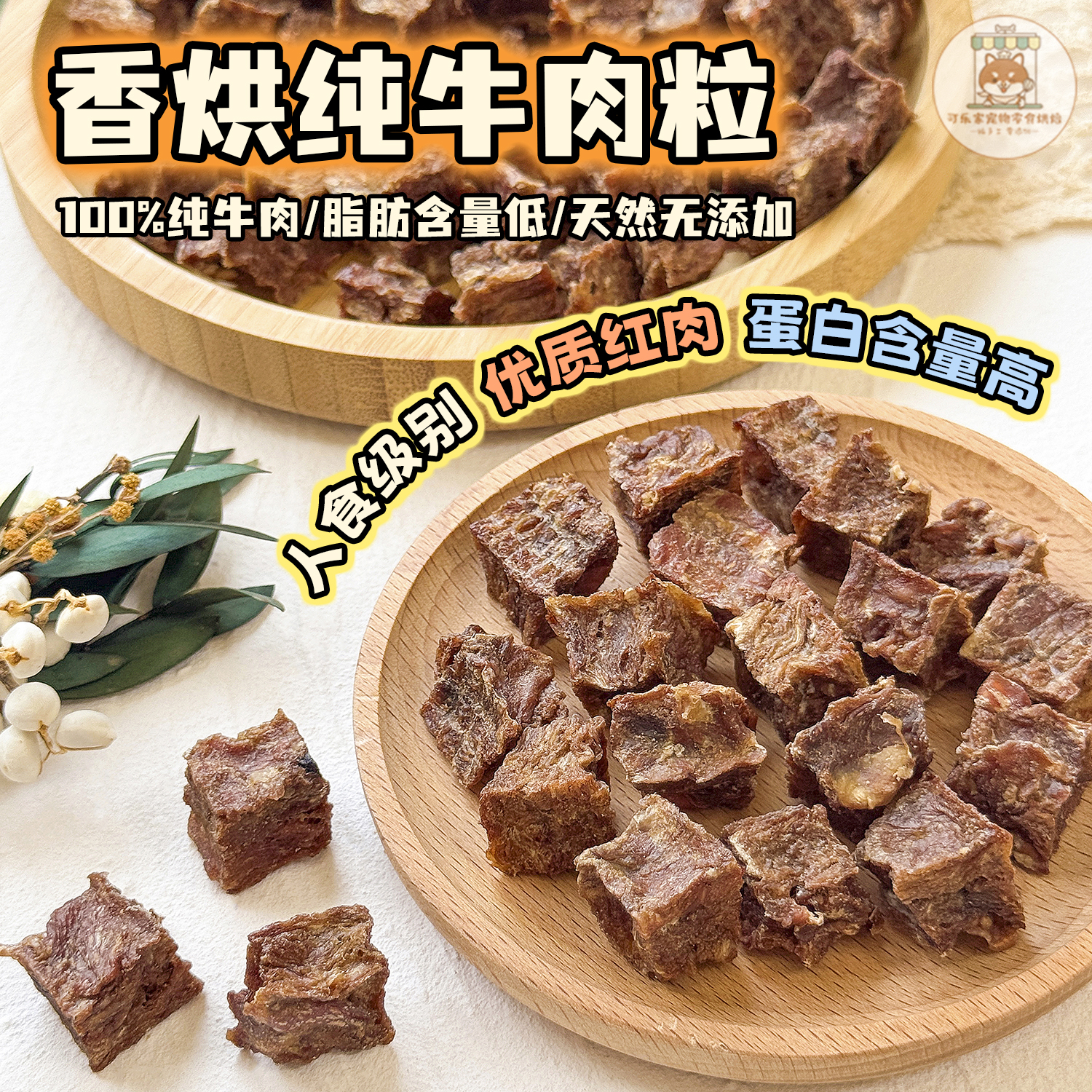 纯手工自制宠物零食烘干牛肉粒肉干小型狗狗营养美味磨牙纯牛肉粒