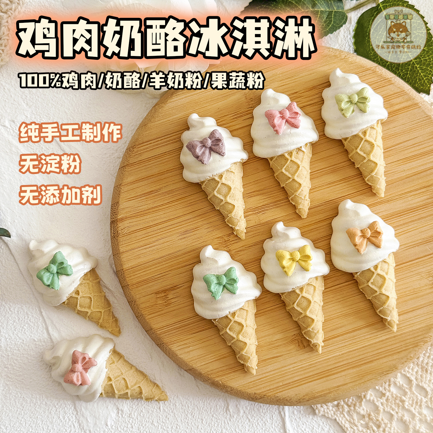 冰淇淋甜筒饼干狗狗生日装饰摆盘