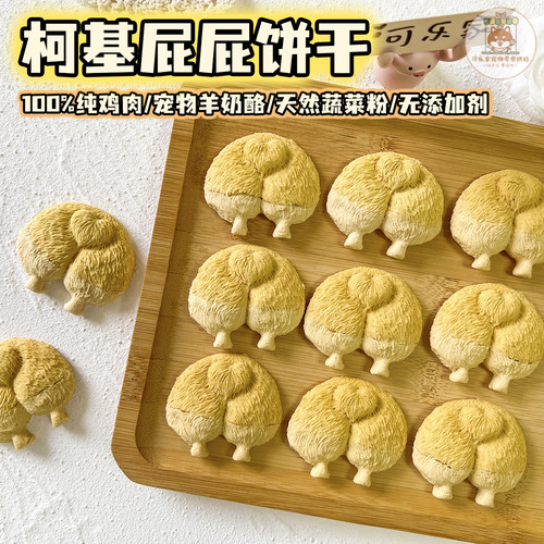 鸡肉奶酪柯基屁屁饼干生日装饰