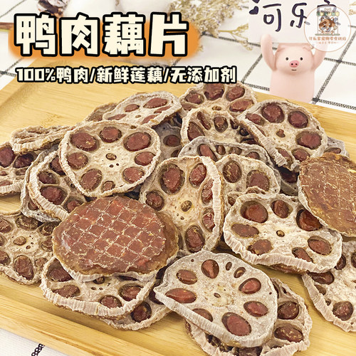 自制零食鸭肉藕片荤素营养均衡