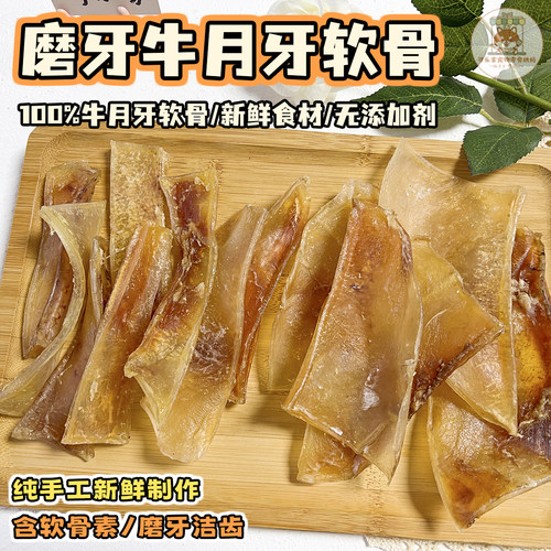 自制宠物零食烘干牛月亮骨磨牙骨