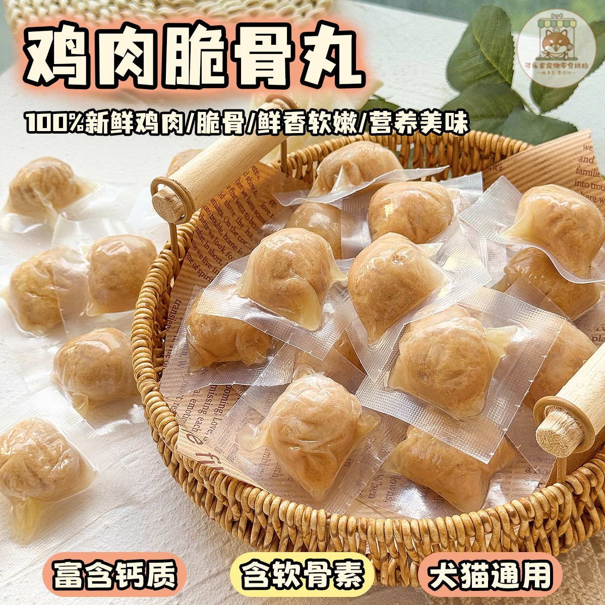 鸡肉脆骨丸犬猫通用丰富软骨素