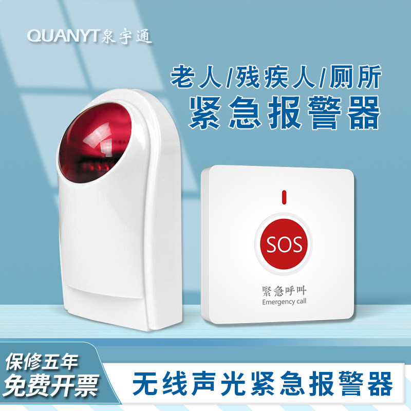 泉宇通SOS公共厕所紧急报警器老人呼叫器残疾人卫生间声光无线残卫