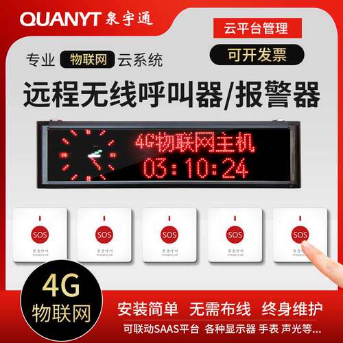 一键报警器4G远距离物联网