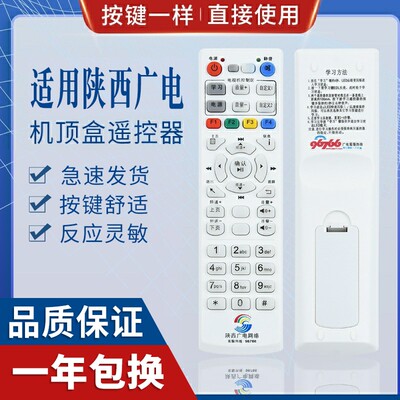 原质适用陕西广电网络遥控器