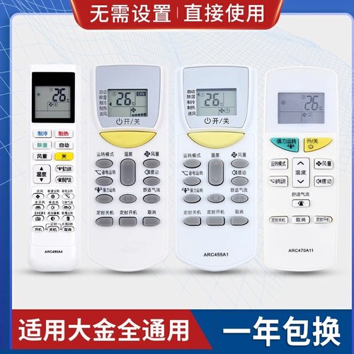 万能通用大金空调遥控器
