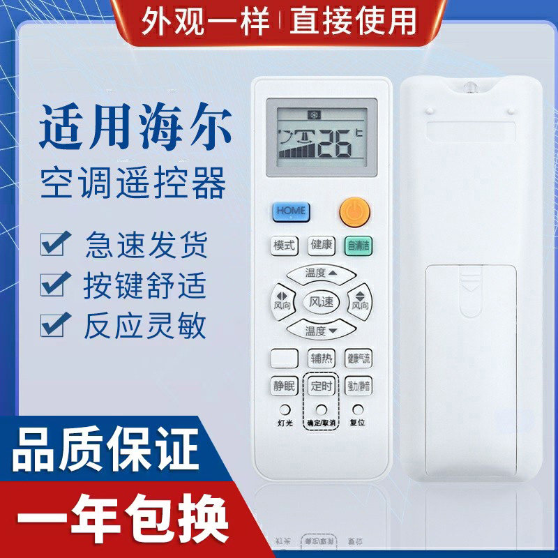 原质适用海尔Leader/统帅空调遥控器 0010401715DQ 带HOME键