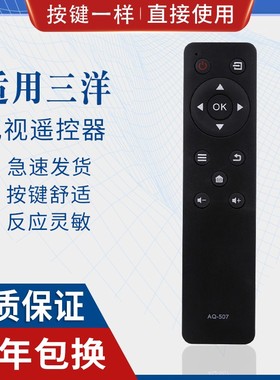 原质适用三洋电视遥控器AQ-507 A/B KT1516-1 49CE1831D2 43CE1270D1