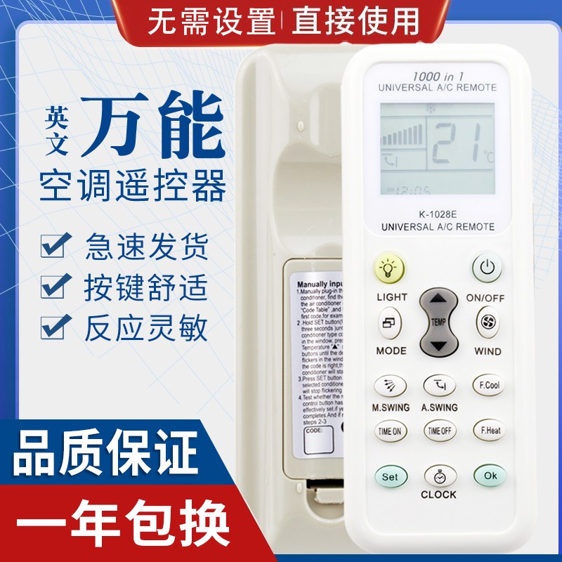 英文万能全通用空调遥控器