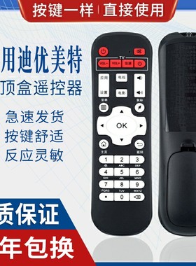 原质适用迪优美特智美视Z500 Z600 i6 i5 X6 X7 X9 Q8 Q9 S8C56遥控器